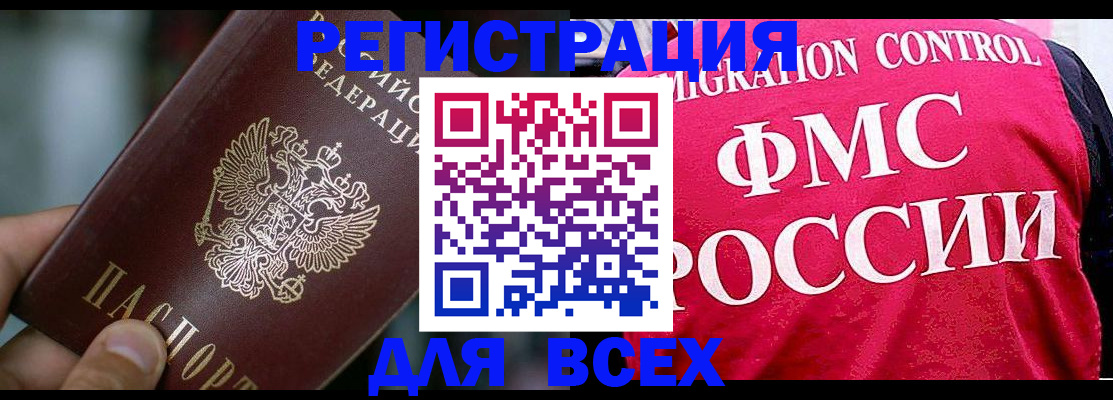 временная регистрация в Орле
