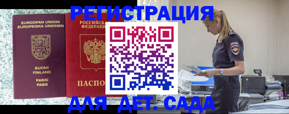 прописка регистрация в Орле