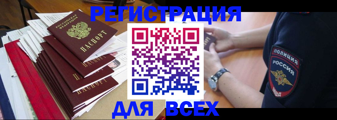 прописка для военкомата в Орле